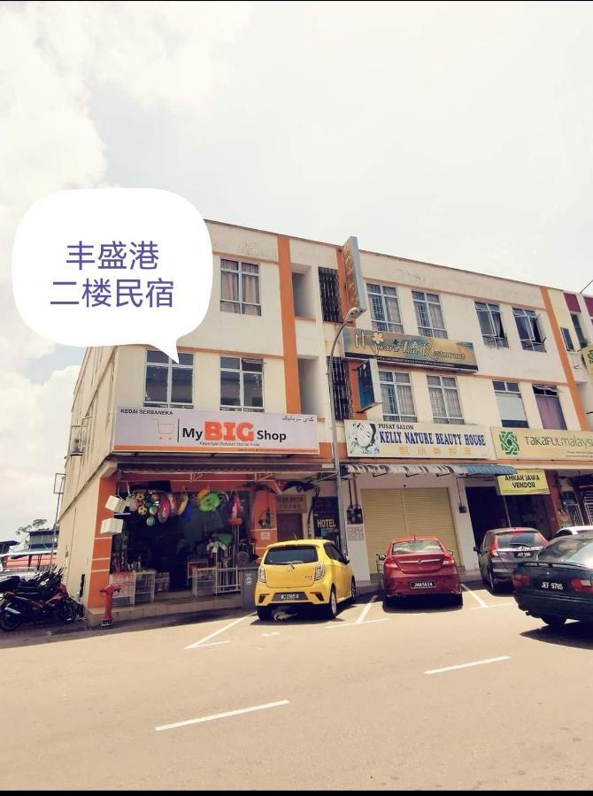 Mersingfirstfloor丰盛港二楼民宿 מראה חיצוני תמונה