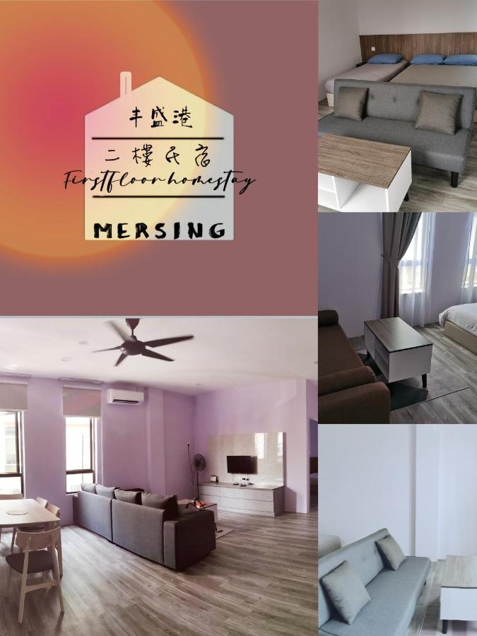 Mersingfirstfloor丰盛港二楼民宿 מראה חיצוני תמונה